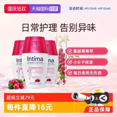 intima私处清洁女性私密健康温和