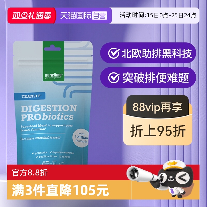 purasana清肠粉助润肠排通肠道