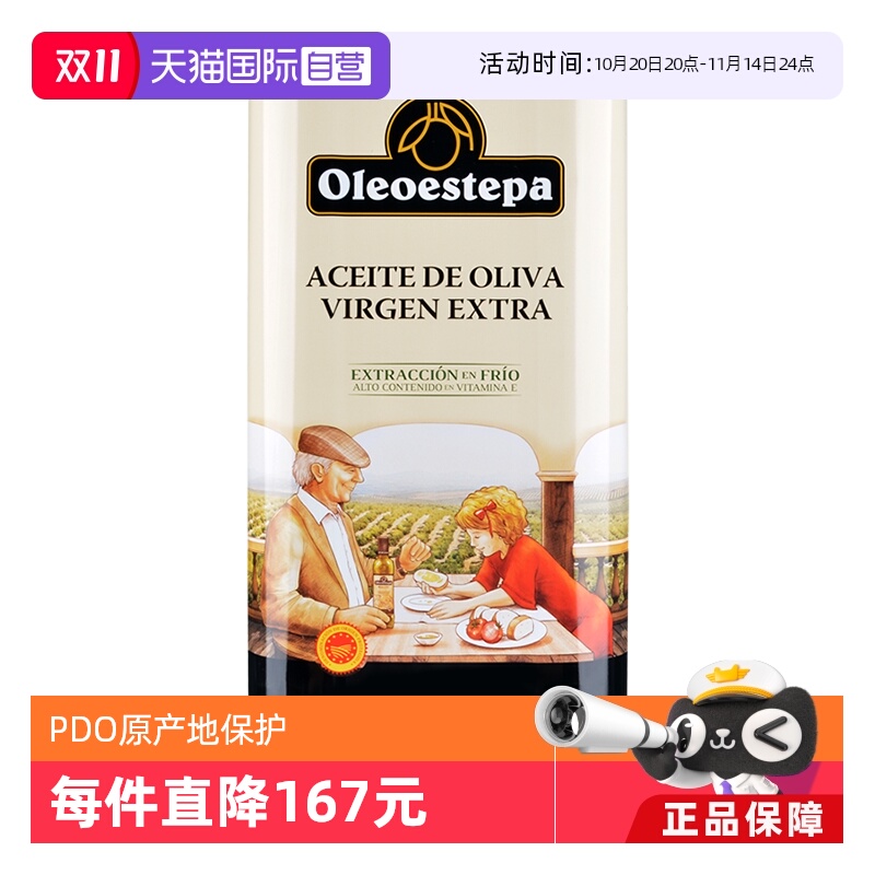 【自营】Oleoestepa/奥莱奥原生PDO特级初榨橄榄油5L铁听装礼盒款