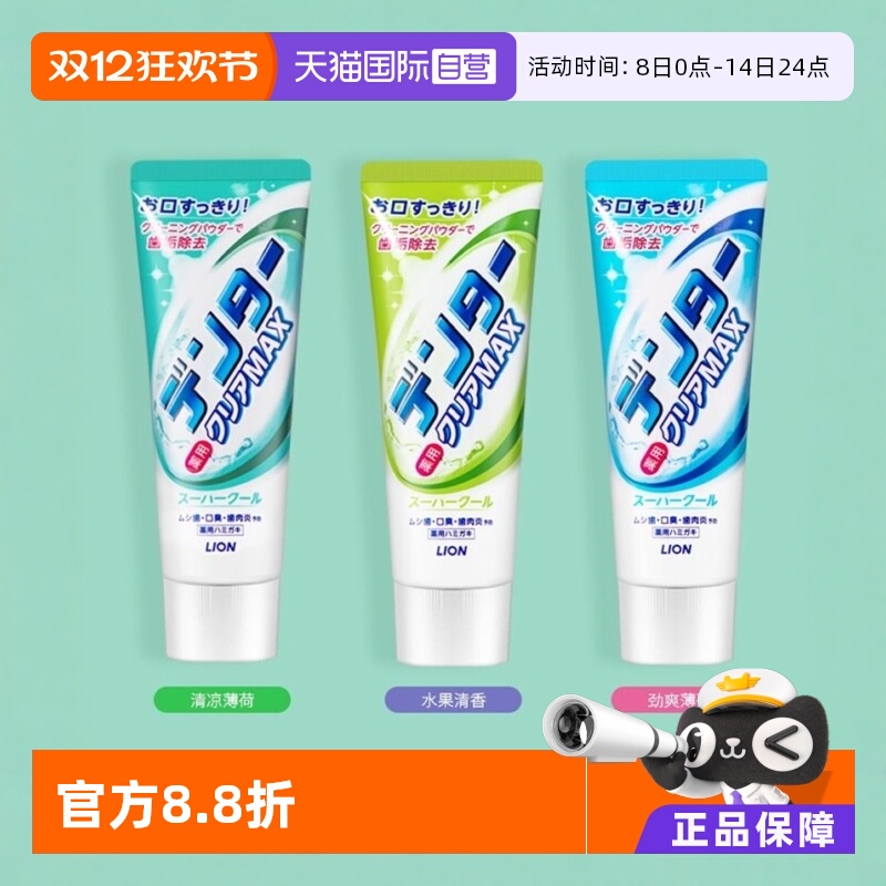 狮王粒子薄荷酵素牙膏140g美白