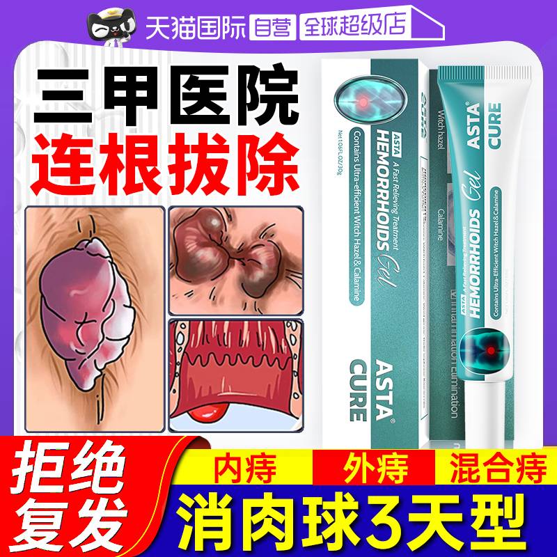 【热销100W+】痔疮药膏祛痔疮消肉球TOP.1