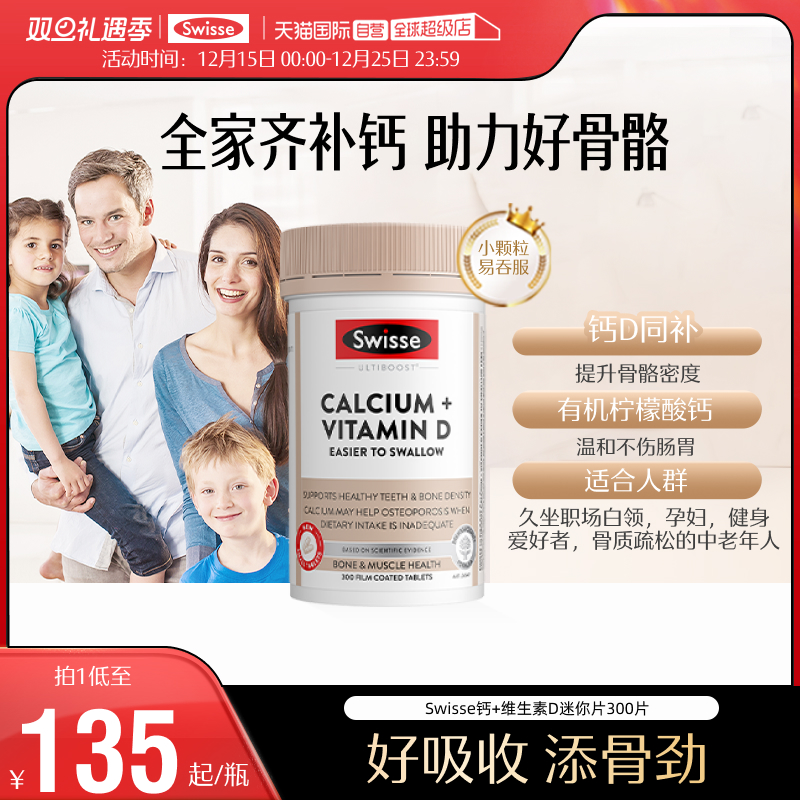 【自营】Swisse斯维诗钙片女性补钙老人迷你钙维d柠檬酸钙正品