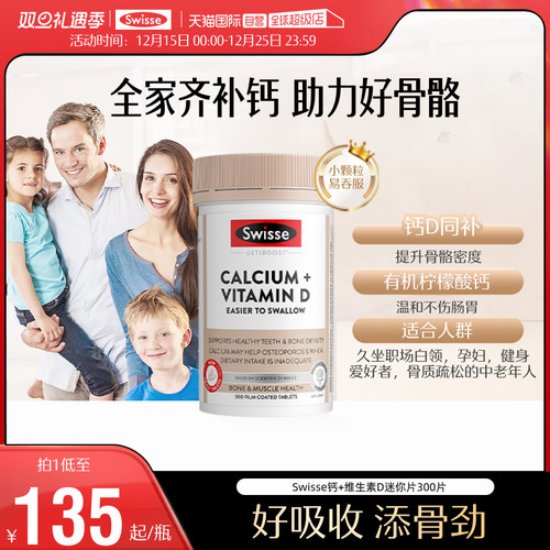 维生素d补钙Swisse钙片