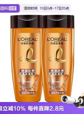 【自营】欧莱雅精油润养洗发露100ml*2旅行装清洁小样男女洗发水