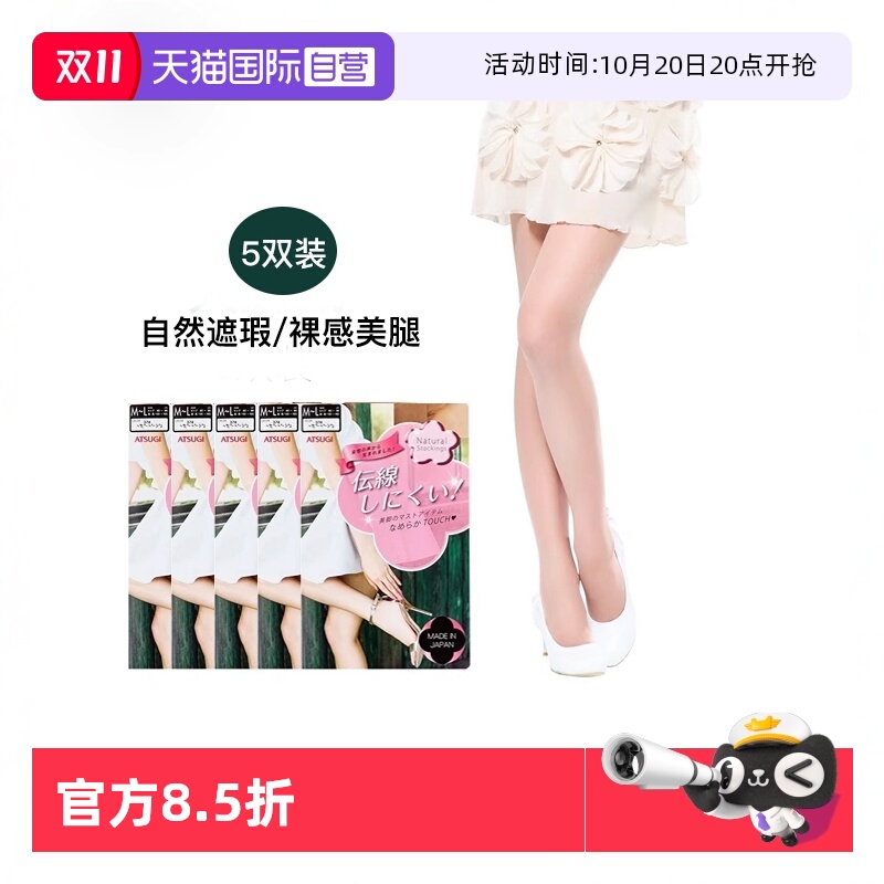 连裤袜/打底袜ATSUGI/厚木