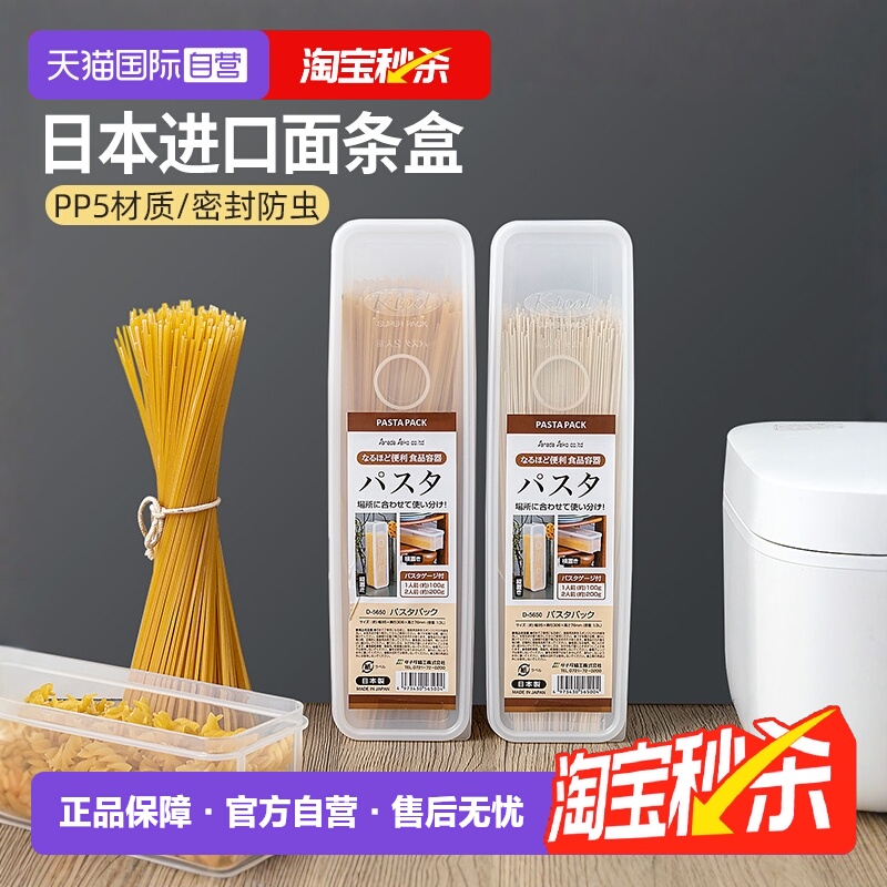 【自营】SANADA SEIKO面条收纳盒长方形食品级密封保鲜盒挂面意面
