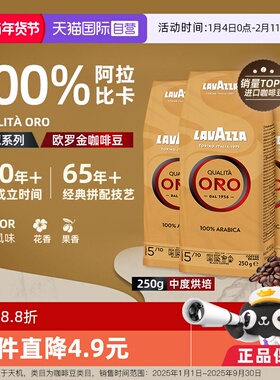 【自营】LAVAZZA拉瓦萨ORO欧罗金标意式100%阿拉比卡咖啡豆250g*3