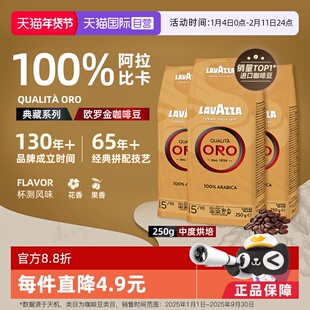 【自营】LAVAZZA拉瓦萨ORO欧罗金标意式100%阿拉比卡咖啡豆250g*3