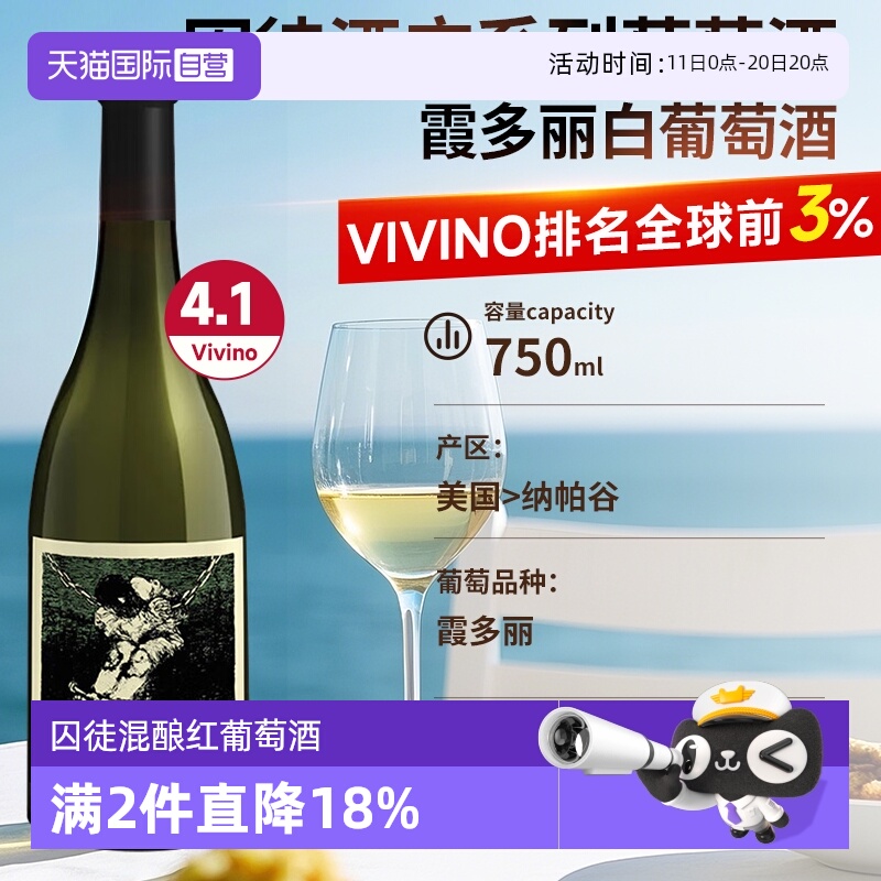 【自营】美国纳帕谷囚徒仙粉黛混酿红酒霞多丽干白葡萄酒进口红酒