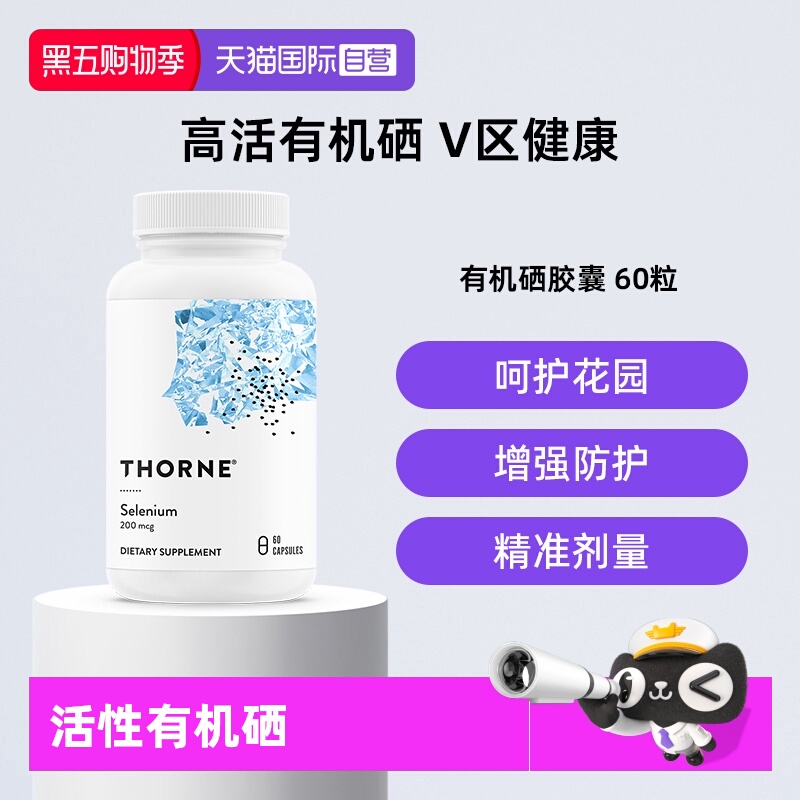 【自营】Thorne悦恩天然活性有机硒易吸收抗氧化提高免疫力M225