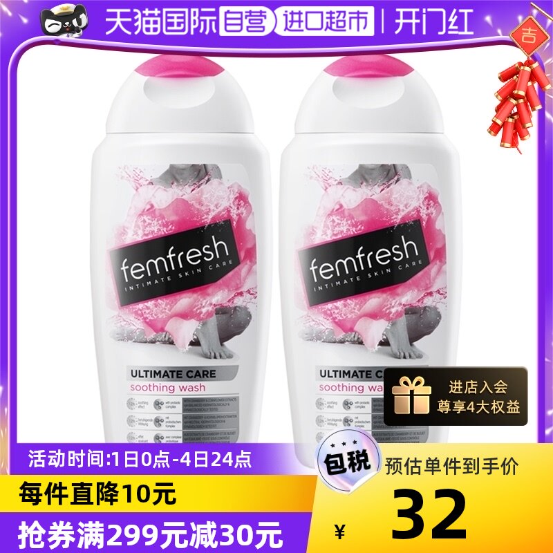 【自营】Femfresh芳芯蔓越莓女性私密护理液250ml*2嫩滑洗液英国