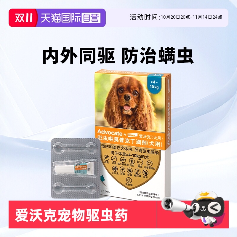 自营内外同驱德国驱虫药爱沃克