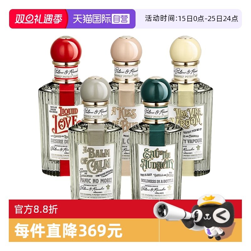 潘海利根100ml心灵奇境系列香水