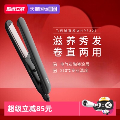 【自营】飞利浦直板夹HP8401卷发棒便携直发神器烫发夹男女生通用