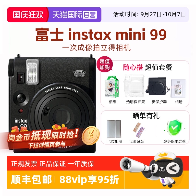 富士mini99一次成像拍立得