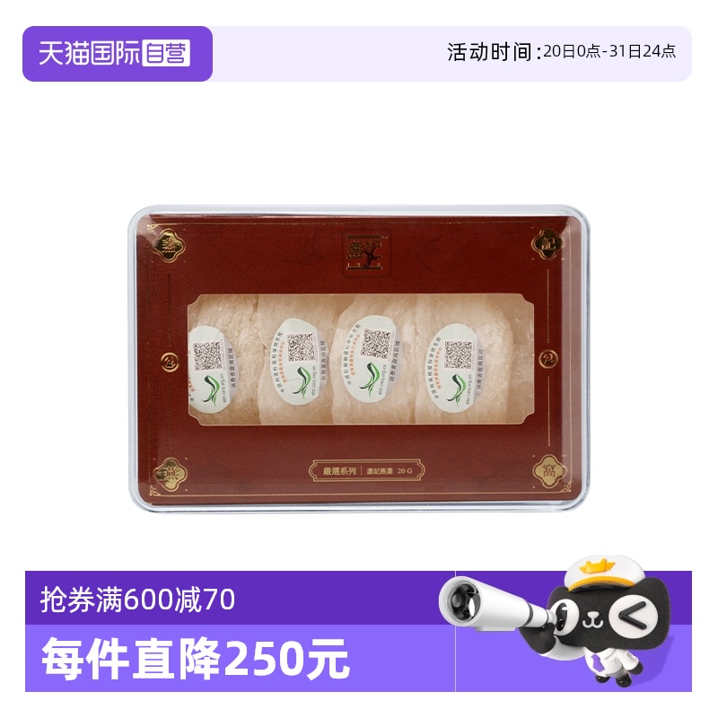 自营印尼燕窝盏记金丝燕盏