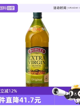 【自营】BORGES伯爵特级初榨橄榄油1L 食用油西班牙原装进口正品