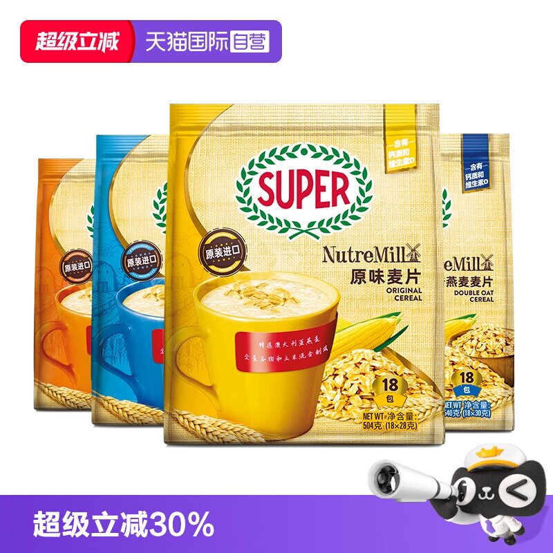 【自营】马来西亚进口超级super原味燕麦片营养早餐即食冲饮糙米