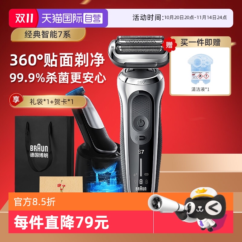 博朗7系电动剃须刀7200清洁套装