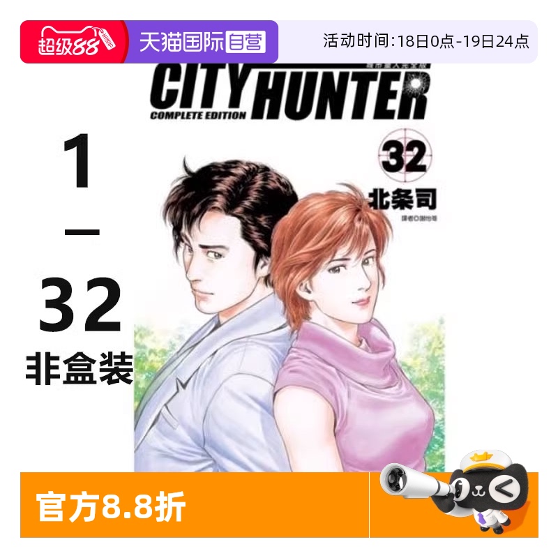 【自营】在途 台版漫画 城市猎人 完全版 1-32完 非盒装 天使心作者北条司 尖端出版