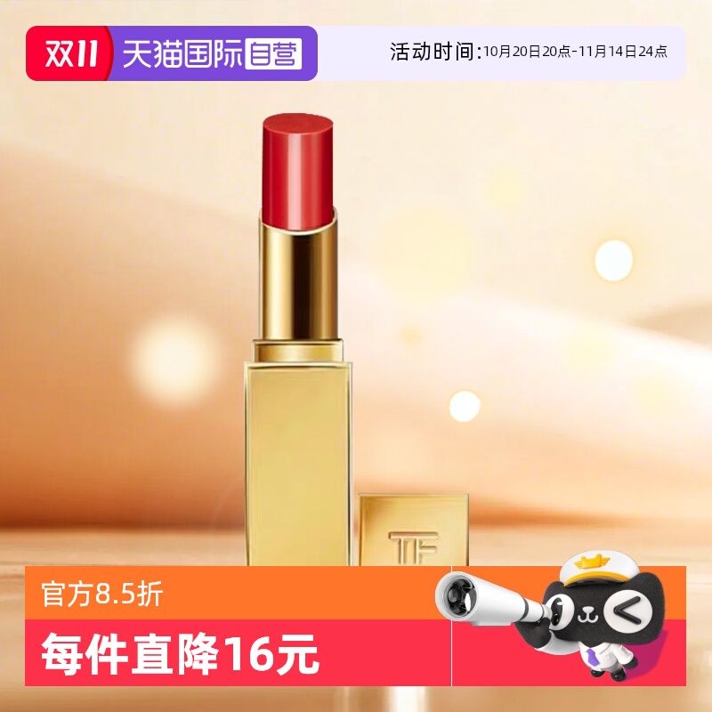 TomFord/汤姆福特)显气色