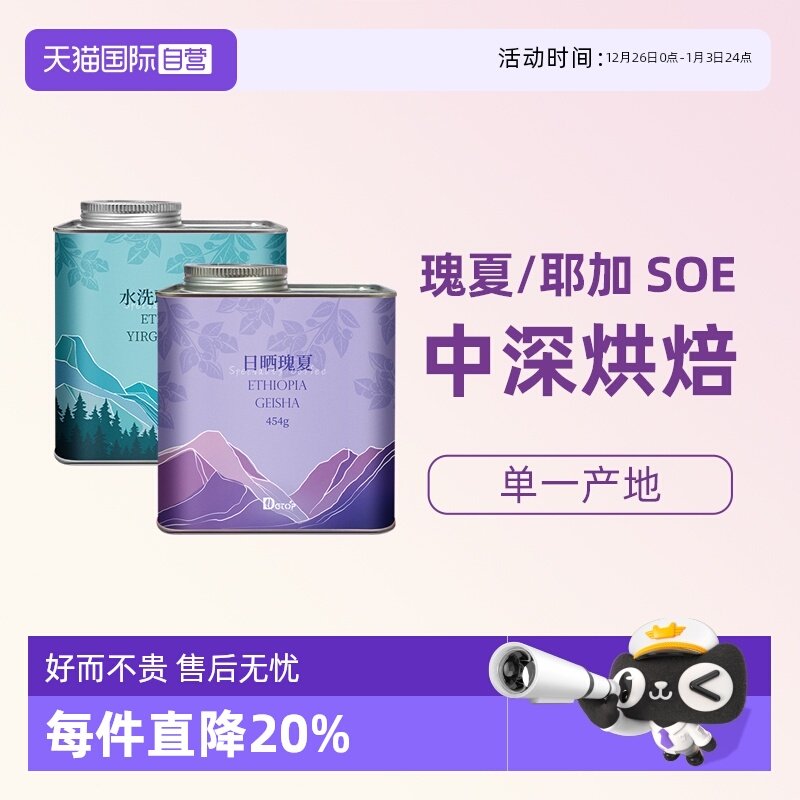 DGTOP日晒瑰夏SOE中深烘咖啡豆