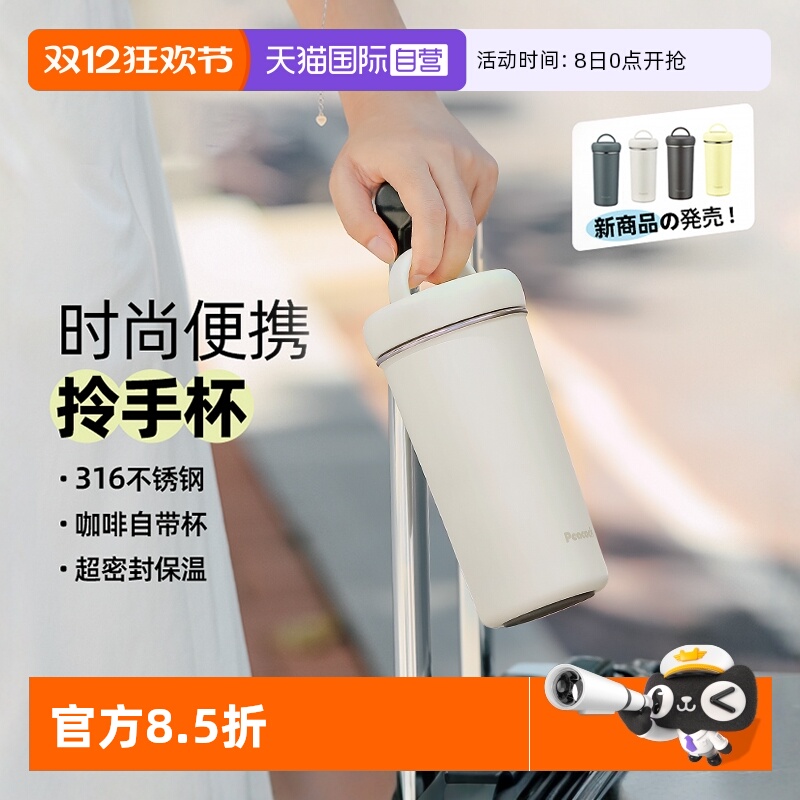 【自营】日本孔雀保温杯女2024新款高颜值随身杯咖啡杯外带手提杯