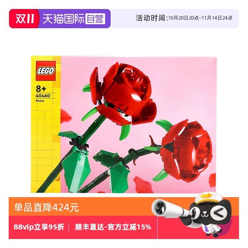 【自营】LEGO乐高40460玫瑰 花束积木玩具拼插拼装礼物益智礼物