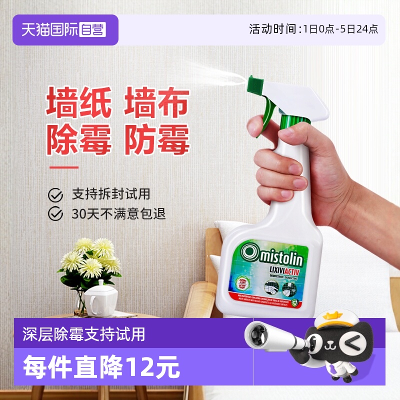 进口除霉喷雾轻松除霉持久防霉