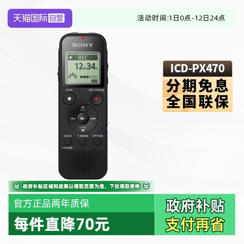 Sony/索尼录音笔ICD-PX470