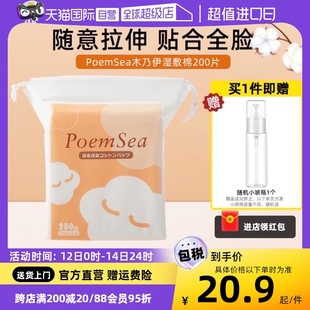 sea 自营 poem 万诗之海木乃伊化妆棉200片脸部湿敷拉伸不掉絮