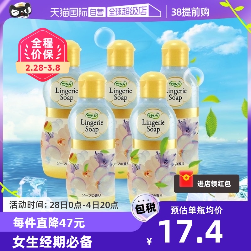 日本小林制药女性洗衣液清洗液内衣裤杀菌清洁剂洗涤剂120ml*5