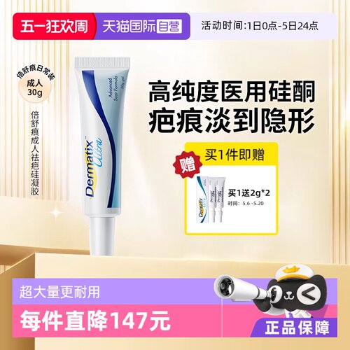 Dermatix舒痕疤膏30g双眼皮