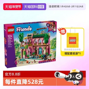 【自营】乐高积木好朋友42691热带SPA度假村拼装玩具儿童生日礼物