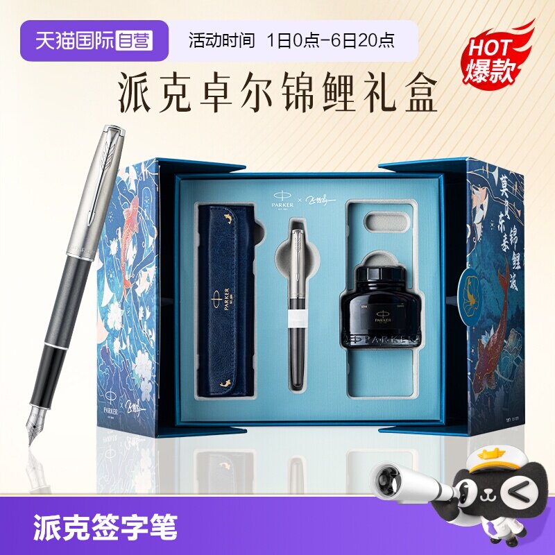 【自营】【教师节礼物】派克卓尔系列墨水笔送老师礼物男士商务高档成人男送礼官方新款签字笔