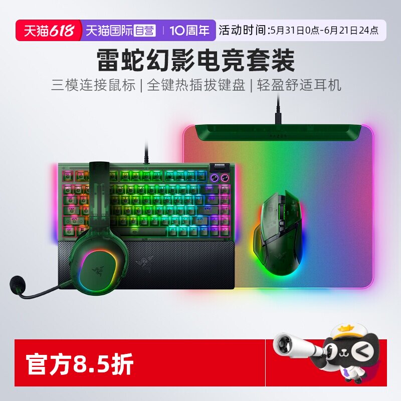 【自营】Razer雷蛇巴塞V3专业黑寡妇幻影绿游戏鼠标键盘耳机套装