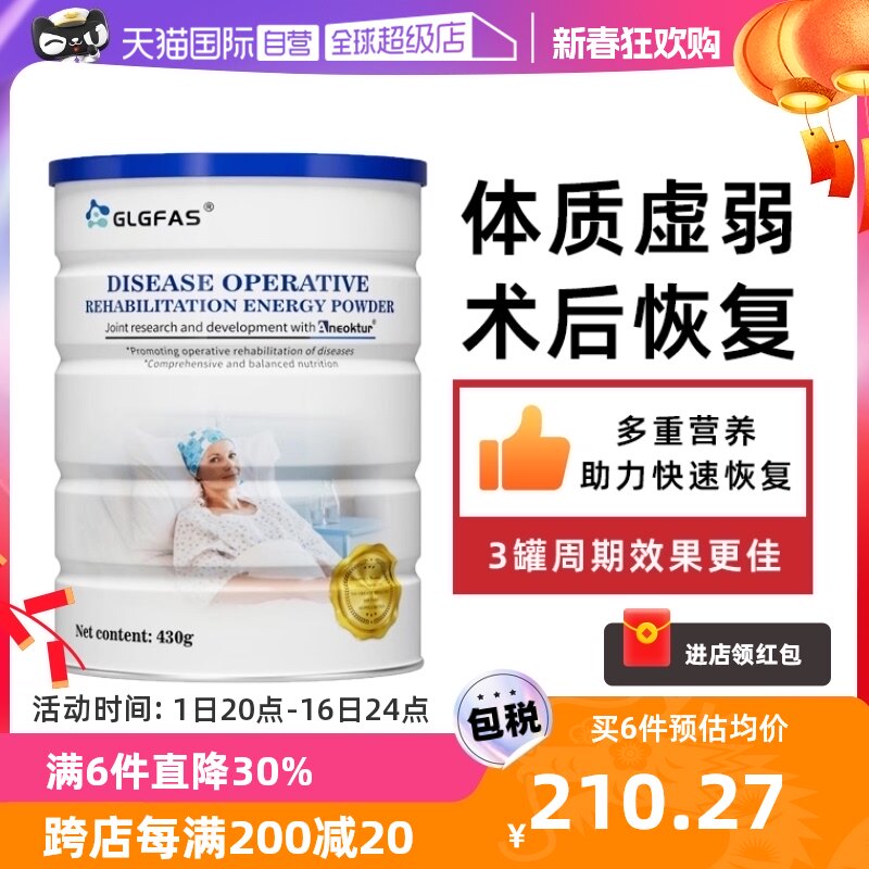 【自营】GLGFAS乳清蛋白速愈素化疗营养品术后恢复补充营养粉