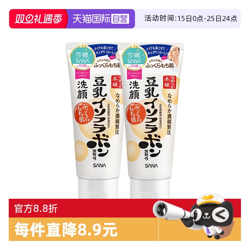 【自营】日本SANA/莎娜豆乳洗面奶150g*2支洁面乳深层清洁保湿