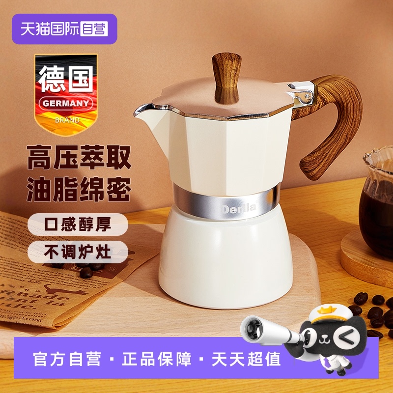 Derlla摩卡壶高压萃取油脂绵密