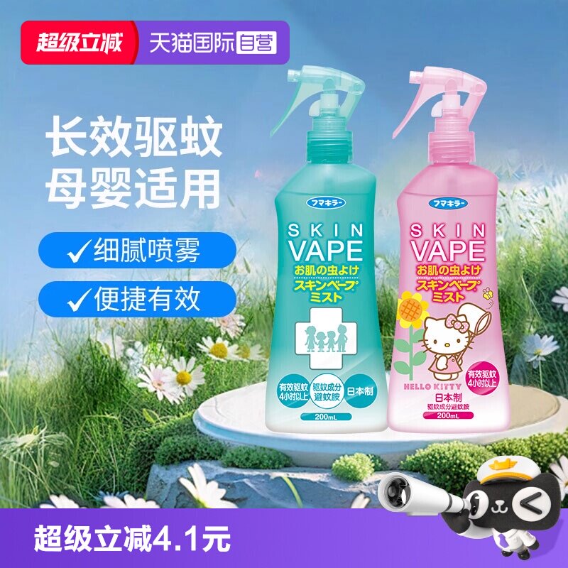 【自营】VAPE日本未来驱蚊喷雾水儿童宝宝防蚊虫防叮咬花露水户外