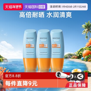 【自营】Mistine泰国蜜丝婷小黄帽防晒霜40ml*3面部防水军训面霜