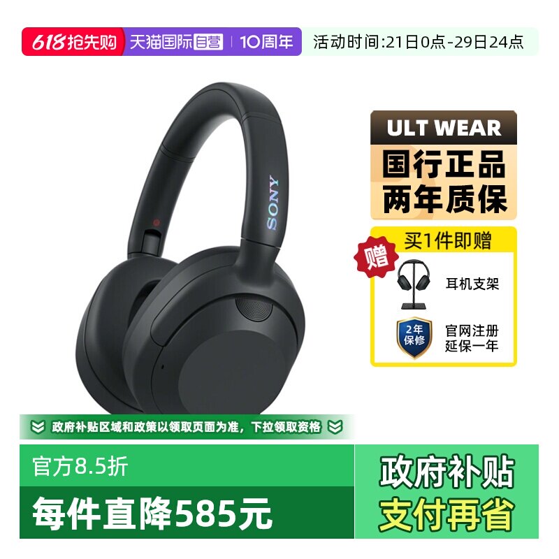 【自营】Sony/索尼 ULT WEAR 头戴式降噪蓝牙耳机重低