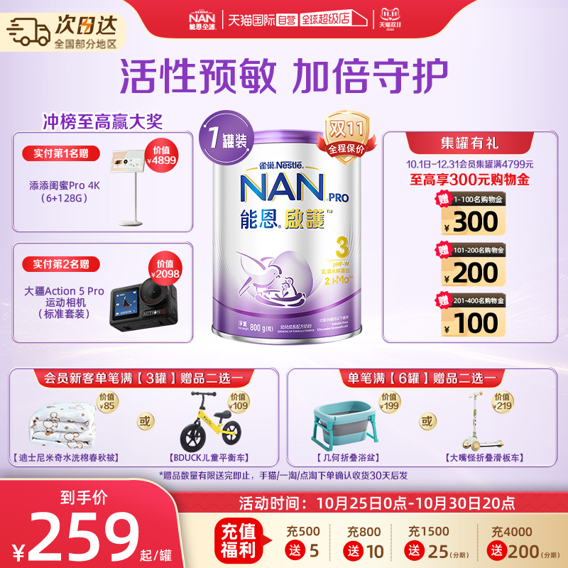 【自营】雀巢能恩启护3段800g2hmo适度水解蛋白适度低敏奶粉婴儿