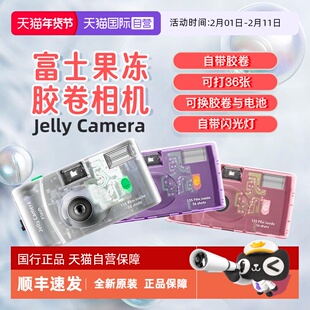 【自营】【新年礼物】富士果冻复古非一次性相机胶卷生日年会礼品