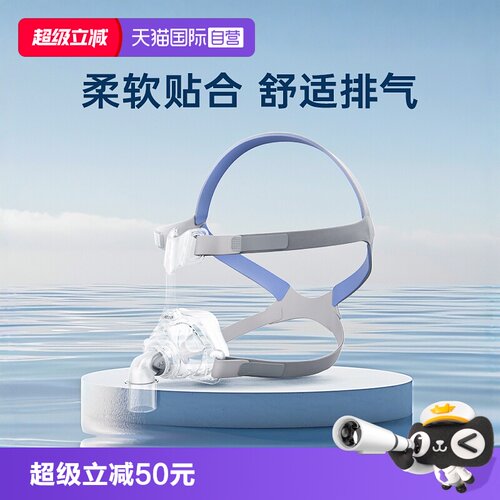 瑞思迈原装进口梦幻FX鼻罩