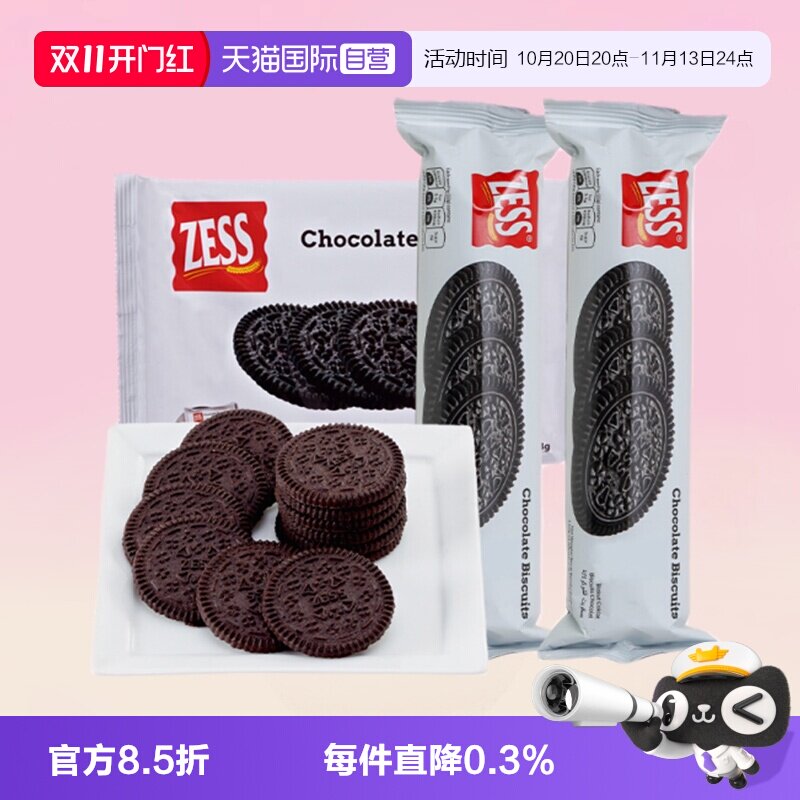 【自营】杰思巧克力饼干马来西亚zess进口无夹心奥奥饼干休闲零食