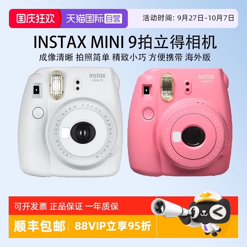 【自营】Fuji/富士海外版 一次成像拍立得 instax mini9 相机相纸