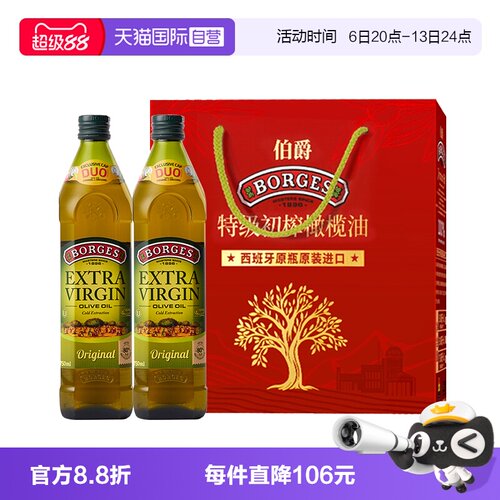 【自营】Borges/伯爵西班牙年货送礼特级初榨橄榄油礼盒750ml*2