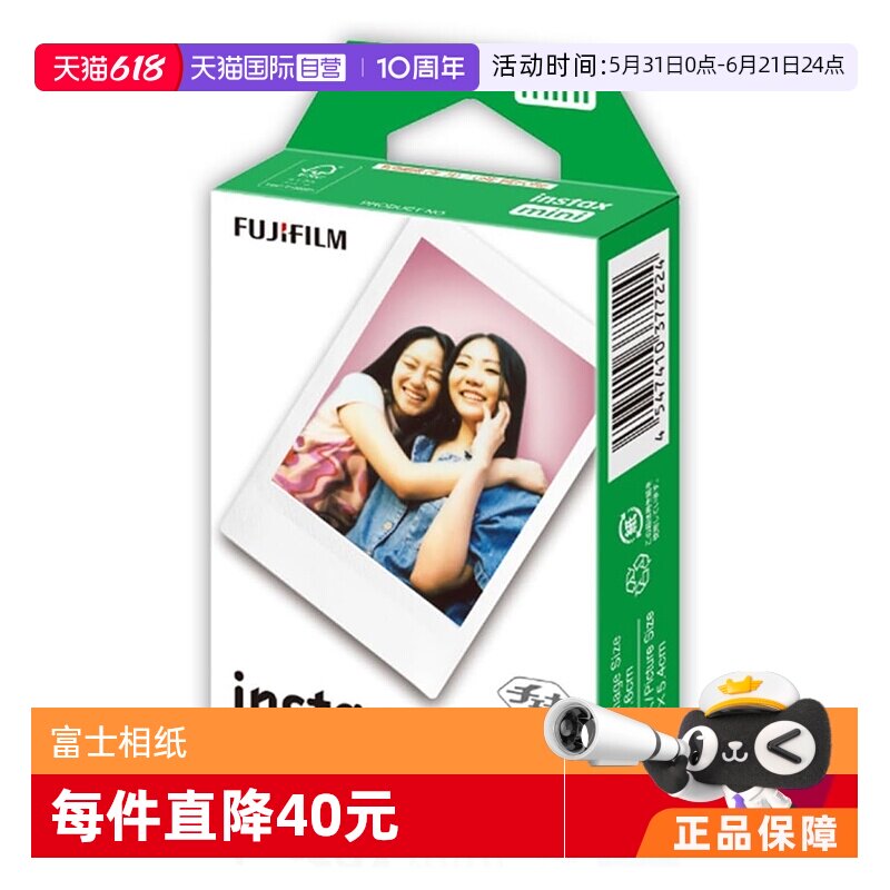 【自营】Fujifilm/富士拍立得mini7+/8/9/11/25/40/90 /12 10张白边 mini系列通用 适配mini12 拍立得相纸