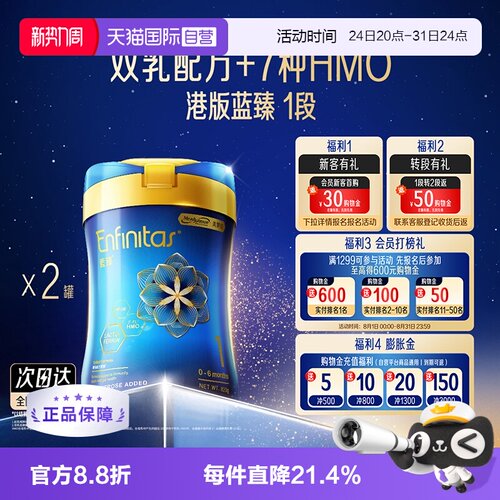 美赞臣新蓝臻1段婴儿奶粉